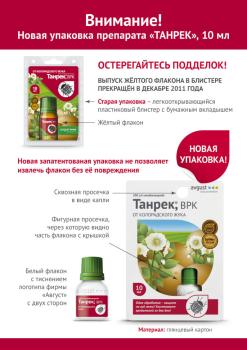 Танрек ВРК от колорадского жука (Август), 100 мл - картинка 3