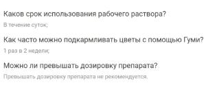Гуми-20 Цветы (биоактивированное гумусное удобрение), 0.1 л - картинка 4