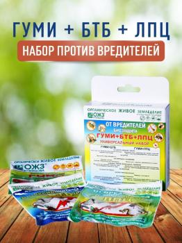 Гуми + БТБ + ЛПЦ универсальный набор от комплекса вредителей, трехкомпонентный, 6 г + 25 г + 25 г - картинка 2
