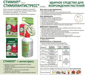 Стимул (помощь растениям при стрессе), 50 мл - картинка 2