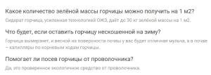 Горчица (зеленое удобрение) семена 0,5 кг - картинка 3