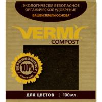 Вермикомпост (биогумус) &quot;Вашей земли основа&quot; для цветов, 100 мл