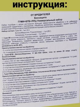 Гуми + БТБ + ЛПЦ универсальный набор от комплекса вредителей, трехкомпонентный, 6 г + 25 г + 25 г - картинка 16