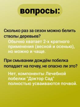 Доктор Сад Лечебная побелка садовая (паста), 1 кг - картинка 6