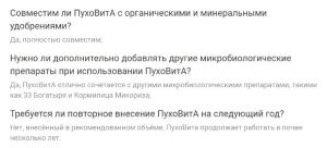ПухоВитА разрыхлитель оздоравливающий, 5 л - картинка 5
