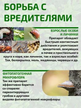 Препарат 30 ПЛЮС, 500 мл - картинка 2