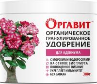 Оргавит Для адениума, 380 мл