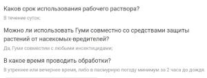Гуми-20 Универсальный (биоактивированное гумусное удобрение), 0.2 л - картинка 4