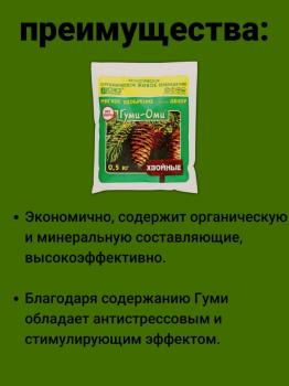 Гуми-Оми Хвойные, 0.5 кг - картинка 3