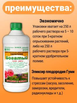 Богатый Газон-Цветы (жидкость) комплексное биоактивированное удобрение, 0.5 л - картинка 5