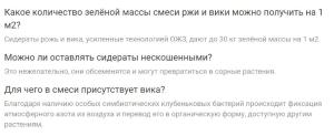 Вика-Рожь (зеленое удобрение) семена 0,5 кг - картинка 3