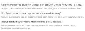 Рожь озимая (зеленое удобрение) семена 0,5 кг - картинка 3