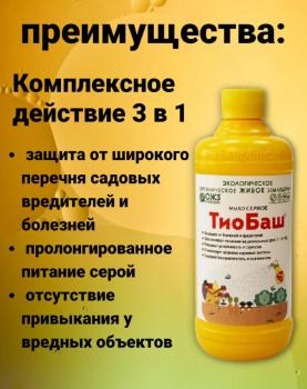 Мыло серное ТиоБаш, 0.5 л - картинка 10
