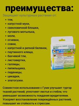 Гуми + БТБ + ЛПЦ универсальный набор от комплекса вредителей, трехкомпонентный, 6 г + 25 г + 25 г - картинка 6