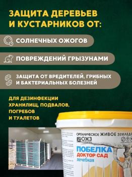 Доктор Сад Лечебная побелка садовая (паста), 1 кг - картинка 10