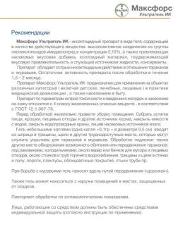 Максфорс Ультрагель ИК, 20 г (BAYER) - картинка 4