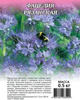 Фацелия Рязанская, 0.5 кг - картинка 2