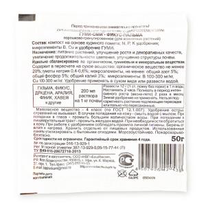 Гуми-Оми Фикус-Пальма, 50 г - картинка 2