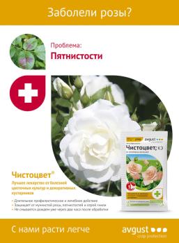 Чистоцвет® + Биотлин® Двойная защита! (Август), 10 мл + 9 мл - картинка 6