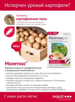 Молетокс КЭ (Август), 10 мл - картинка 2