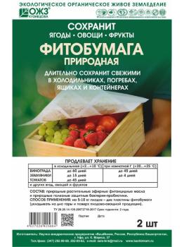 Фитобумага природная для хранения овощей 32 x 25,5 см (2 листа) - картинка 1