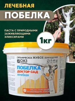 Доктор Сад Лечебная побелка садовая (паста), 1 кг - картинка 7