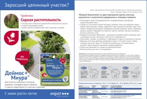 Деймос + Миура от сорняков (Август), 45 + 12 мл - картинка 2